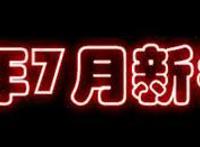 七月新番：3部异世界穿越动漫，不仅有骨傲天，还有一部手机侠