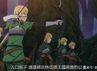 《异世界魔王》第2集：魔王在异世界初次发威，精灵战士被吓傻了