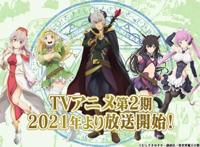 面对圣光吧！《异世界魔王与召唤少女的奴隶魔术》第二季决定！