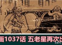 海贼王1037话，五老星再次上线，CP0舰队或见到黑胡子蒂奇的黑影