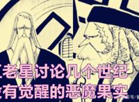 海贼王1037话，五老星再次上线，CP0舰队或见到黑胡子蒂奇的黑影