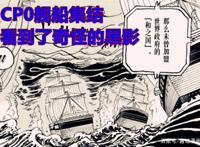 海贼王1037话，五老星再次上线，CP0舰队或见到黑胡子蒂奇的黑影