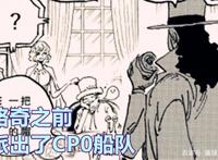 海贼王1037话，五老星再次上线，CP0舰队或见到黑胡子蒂奇的黑影