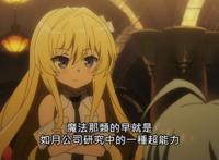 战斗员派遣中：异世界讲科学还好！“大姐姐”是女装大佬就过分！