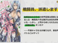 动漫资讯：阿库娅的作者新作《派遣战斗员》TV动画化决定！