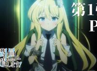 动画「战斗员派遣中！」4月播出，白井悠介、富田美忧配音男女主