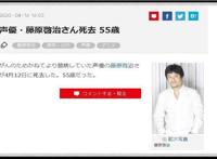 著名声优“”藤原启治“”因病去世，蜡笔小新最经典的野原广志