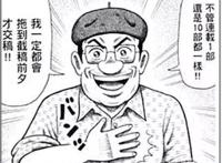 日漫四大坑王！最强拖更王休刊14年，富坚义博只能算个弟弟