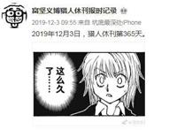 日漫四大坑王！最强拖更王休刊14年，富坚义博只能算个弟弟