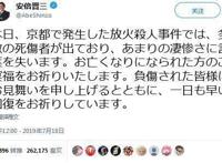 心痛、疑惑……看日本京都动画大火“十二时辰”