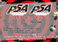 《女神异闻录5》动画续篇“DarkSun”将于2018年年底播出