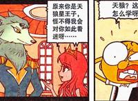 奋豆为了守护女神变身“天狼王子”，高茜：这傻狗有点眼熟！