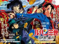 漫画「鲁邦三世：异世界的公主」新彩页插图公开