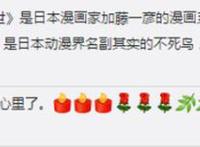 鲁邦三世作者去世网友惋惜：这是我最爱的漫画愿您一路走好