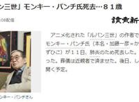 动漫《鲁邦三世》原作者加藤一彦因肺炎去世，终年81岁
