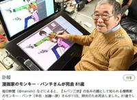 鲁邦三世作者逝世，这部作画崩坏传奇动画，却有着无数粉丝