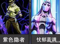 男生想要的20种JOJO里的替身能力，你会选择其中的哪一个