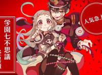 《地缚少年花子君》2020年放送决定，制作团队阵容公开