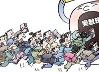 「思想界」奥数大赛中国队全军覆没：都是“禁奥令”惹的祸？