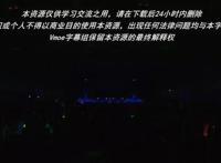 人人“复活”，但字幕组的黄金时代已成过往？