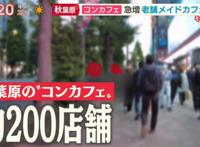 秋叶原没落，女仆咖啡厅不减反增，客源减少只能主动出击？