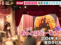 秋叶原没落，女仆咖啡厅不减反增，客源减少只能主动出击？