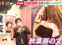 秋叶原没落，女仆咖啡厅不减反增，客源减少只能主动出击？