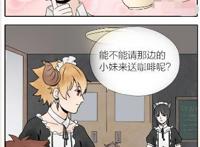 搞笑漫画：女仆咖啡厅色狼是抖m！牛头：原来这是爱的印记……