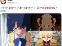 一种口型，多种叫法，二次元区分“新老阿宅”的方式又多了一个