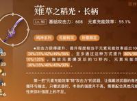 原神薙草之稻光武器强度分析评测