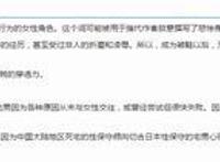 破鞋这个属性，恐怕是二次元圈里最有争议的存在