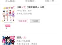 B漫妥协了？《理想女友》已改回《租借女友》！