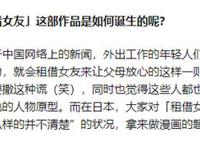 “日租男友”国内走红，30分钟190元！漫迷：中国版《租借女友》