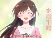 七月新番《租借女友》引发版权之争，A站买独播送福利，B站删视频