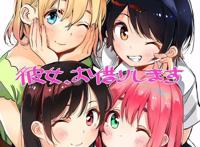 男主开局被甩，找了个租借女友，这部漫画即将动画化