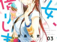 漫画剧情来源于现实，日本租借女友现象，美好背后充满欲望