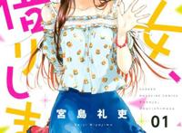 租借女友宣布动画化，有网友却吐槽说男主不行，建议就看个开头