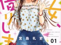 超人气动画《租借女友》的最新刊漫画将要在2020年9月17日发售！