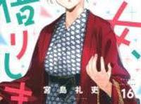 超人气动画《租借女友》的最新刊漫画将要在2020年9月17日发售！