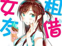 租借女友三位女主角，在男主心中存在感如何？