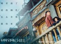 《超时空同居》：两个时空中的一对恋人