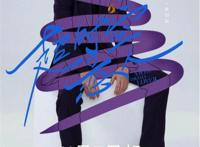 《超时空恋人》首播霸总娄鸣双面呈现气场全开