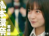 桥本环奈主演新片《飙速宅男》真人版公开新角色！