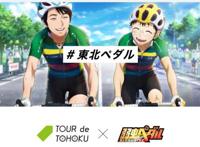 跨次元 跨项联合！二次元羽生结弦与《飙速宅男》共助力自行车赛