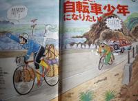 只听过《飚速宅男》？你不知道的自行车漫画