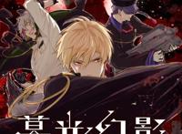 乐元素组建漫画制作团队推出奇幻题材原创漫画《暮光幻影》