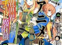 动画《异世界超能魔术师》公开主视觉图、主演声优与制作阵容