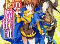 动画《异世界超能魔术师》公开主视觉图、主演声优与制作阵容