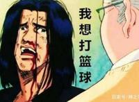 灌篮高手为什么能成为最经典的篮球运动漫画，可以从以下几点看出