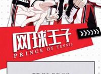 于正要翻拍真人版《网球王子》，网友：我只认秦俊杰的龙马